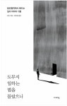 도무지 일하는 법을 몰랐으니