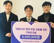 우석대학교, 대한한의사협회에 성금 600만 원 전달