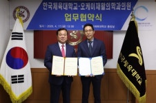한체대, 오케이재활의학과의원과 업무협약