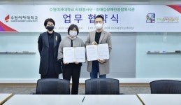 수원여대 사회봉사단–호매실장애인종합복지관, 지역사회공헌활동을 위한 업무 협약 체결