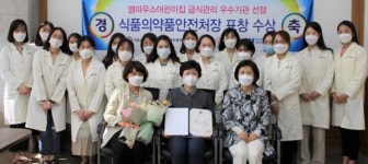 엠마우스어린이집, 식품의약품안전처장 표창 수상