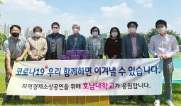 기장군청상조회(1번) | 호남대 교수상조회, 지역경제 활성화 '작은 정성' 모아