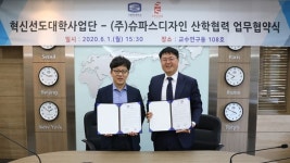 가톨릭대 슈파스디자인 산학협력