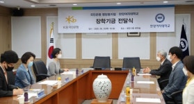 한양여자대학교·국민은행 행당동지점 장학기금 전달식