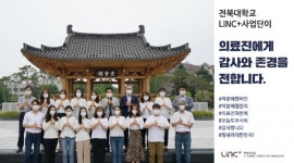 전북대 LINC+사업단, 덕분에 챌린지 동참