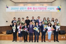 청주대 창업보육센터, 2020년 충북중소기업인상