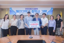 혜전대학교 언어치료과 동문회 장학금 기탁식