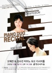 삼육대 오혜전·김수진 교수, 피아노 듀오 리사이틀