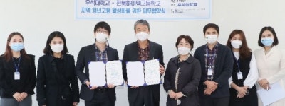 우석대학교-전북하이텍고등학교, 업무협약 체결