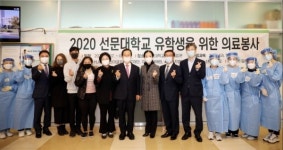 선문대 HJ매그놀리아글로벌의료재단과 함께 외국인 유학생 대상으로 사랑의 손길 펼쳐