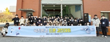 영남대 LINC+사업단, 극한환경 드론 경진대회 개최