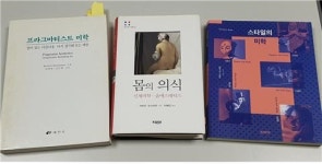 문화다원주의와 몸미학…미학 넘어선 미학