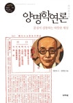 양명여행사주 | 양명학연론