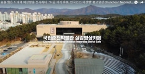 명절 연휴, 온라인으로 만나는 국립춘천박물관
