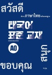 특수외국어 10종의 교과서 표준 교재 시리즈 초급 단계(A0, A1)