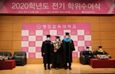 경인교대, 2020학년도 전기 학위수여식 개최