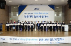 대구보건대, 대구 ‧ 경북권역 대학원격교육지원센터 전문대학 협의체 발대식 개최
