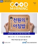 아침 먹고 다니자! 가톨릭대, 천원의 아침밥으로 학생들 건강한 아침 지원