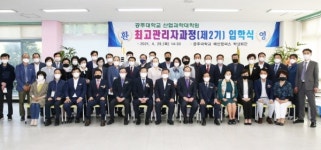 공주대, 산업과학대학원 최고관리자과정(2기) 입학식 개최