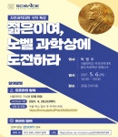 서울대 자연과학대학 박영우 명예교수 석학 특강