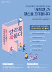 세종사이버대 문예창작학과, 세작교 온라인 창작 클래스 진행 전문 작가 양성 목표