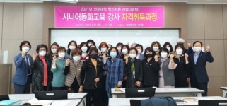 대구과학대 평생직업교육혁신사업단 평생직업교육과정 시니어동화교육 강사 자격취득과정 개강