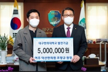 대구한의대, 한의학과 조양규 졸업생 대학 발전과 후배들의 학업증진을 위해 발전기금
