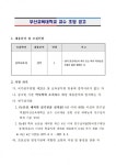 [교수초빙] 부산교육대학교 교수 초빙 공고