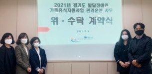 안산대 평생교육원, 2021년 발달장애인 부모교육지원사업 및 가족휴식지원사업 수행기관 선정