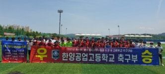 학교법인 한양학원 산하 한양공고, 제45회 문화체육부장관기 전국 고교축구대회 우승