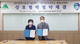 대구한의대, 평생교육원과 대구광역시농업기술센터와 상호협력 협약식 개최