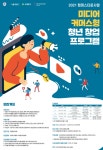 명지전문대 캠퍼스타운 사업단, 미디어커머스형 청년창업 프로그램 지원 모집