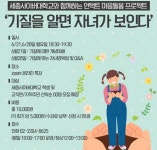 세종사이버대 상담심리센터, 비대면 집단상담 프로그램 개최 Episode 6. 기질을 알면 자녀가 보인다