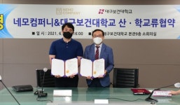 대구보건대, ㈜네모컴퍼니와 산ㆍ학 협정 체결