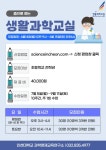 온라인으로 하는 인천대 생활과학교실 3기 모집