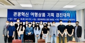 동양미래대, 여행상품 기획 경진대회를 통한 현장 실무능력 강화