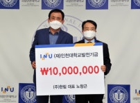 (주)한림 노창근 대표, 모교 인천대 발전기금 1천만원 기탁