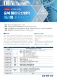 충북대, 충북 바이오산업의 미래 함께 모략