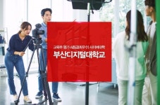 부산디지털대, 고교 서머스쿨 2개 강좌 운영