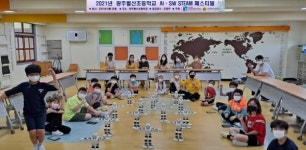 조선대 SW중심대학사업단, 2021 광주월산초등학교 AI•SW STEAM 페스티벌 성료
