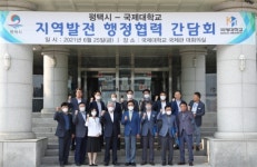국제대, 평택시와 지역발전 행정협력 협약 체결