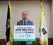 덕성여대 김진우 총장, 탈(脫) 플라스틱 고고 챌린지 동참