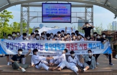 동아대 태권도 시범단, 부산 시민 위한 재능기부 공연 펼쳐