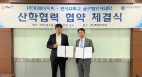 연세대 글로벌인재대학(GLC), (주)피에이치씨와 산학협력 협약 체결