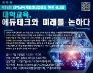 가톨릭대, 에듀테크와 대학의 미래를 논하다