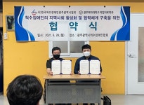 광주여대 작업치료학과, (사)한국척수장애인 광주광역시협회와 업무 협약 체결