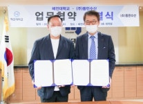 혜전대 동민수산과 업무협약 체결