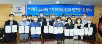 원광대, 익산지역 16개 고교와 연계 프로그램 활성화 협약
