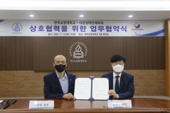 한국교원대, 대한장애인체육회와 업무협약 체결