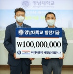 배진범 미래써모텍 대표, 영남대에 1억 원 기탁